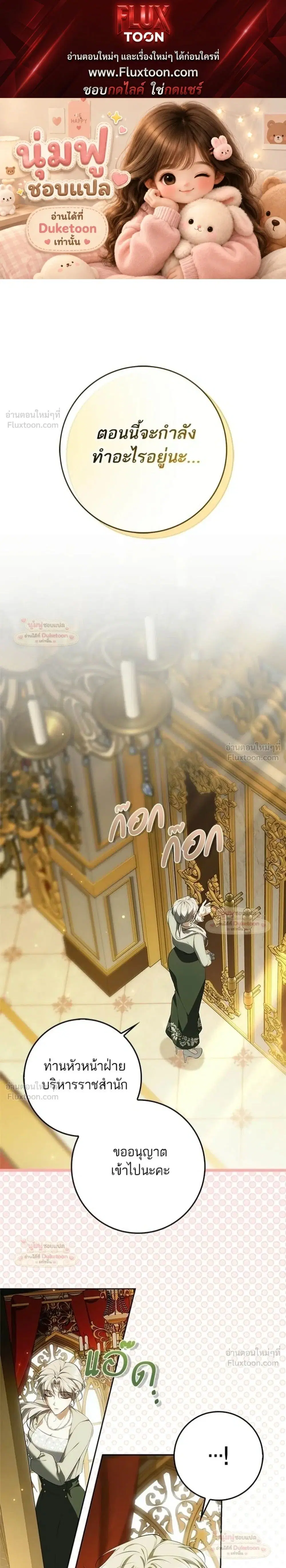 The Emperor Is Annoyed by His Court Lady ตอนที่ 23 หน้า 1