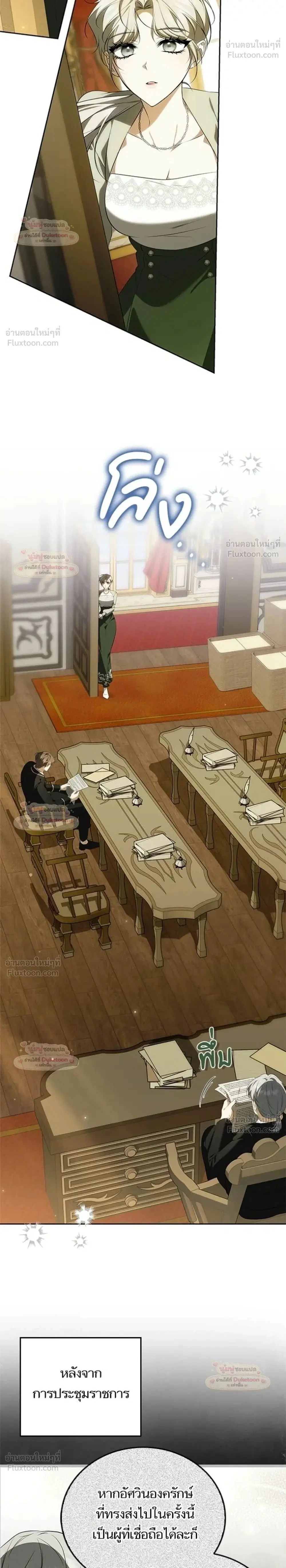 The Emperor Is Annoyed by His Court Lady ตอนที่ 23 หน้า 2
