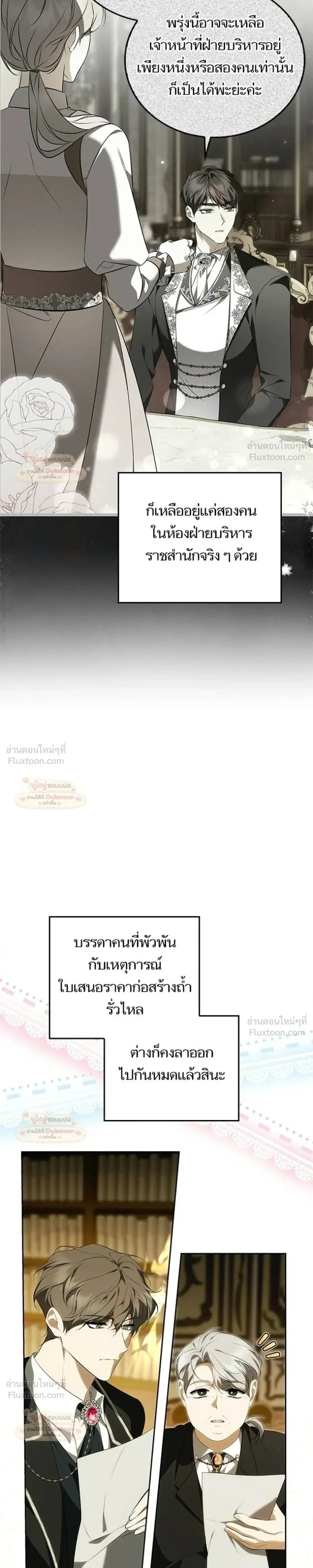 The Emperor Is Annoyed by His Court Lady ตอนที่ 23 หน้า 3