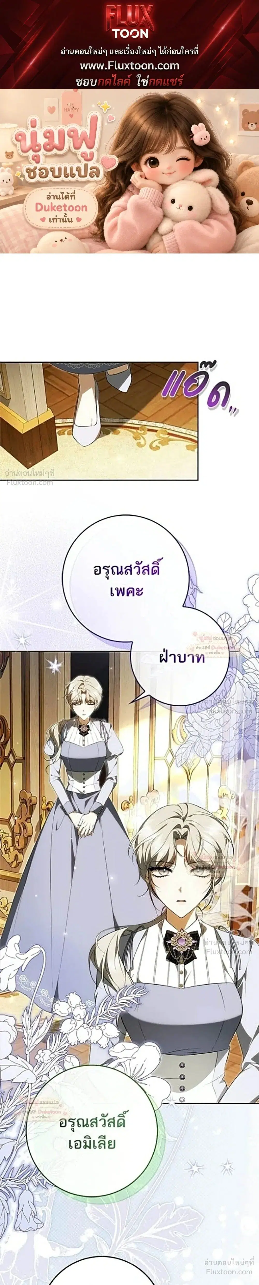 The Emperor Is Annoyed by His Court Lady ตอนที่ 24 หน้า 1