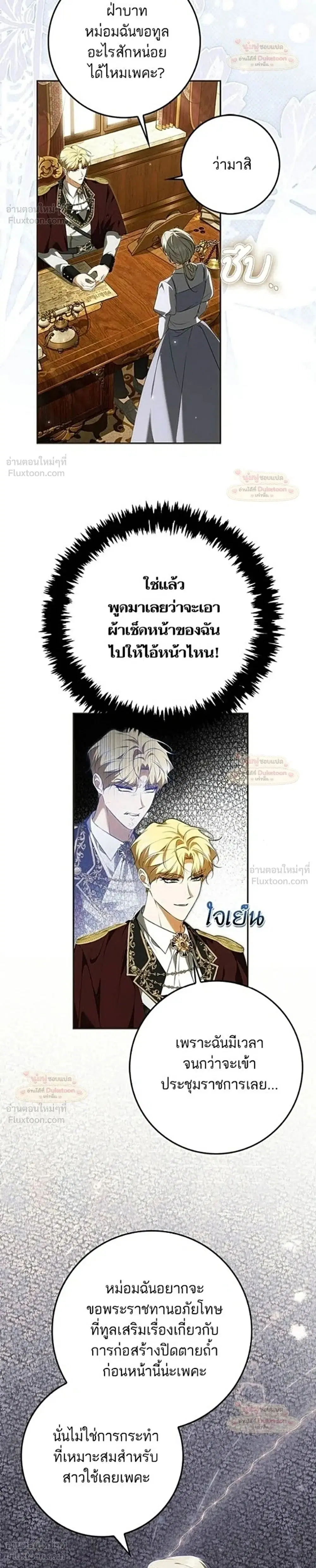 The Emperor Is Annoyed by His Court Lady ตอนที่ 24 หน้า 2
