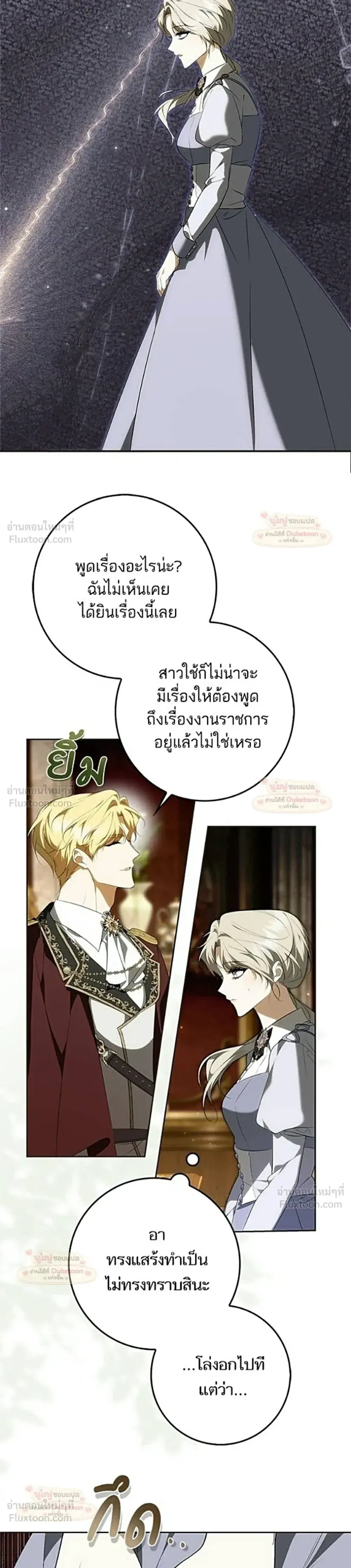 The Emperor Is Annoyed by His Court Lady ตอนที่ 24 หน้า 3