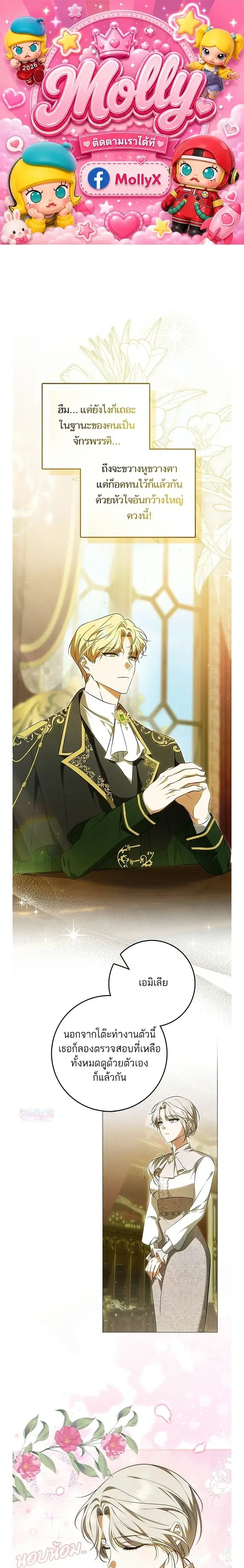 The Emperor Is Annoyed by His Court Lady ตอนที่ 3 หน้า 1