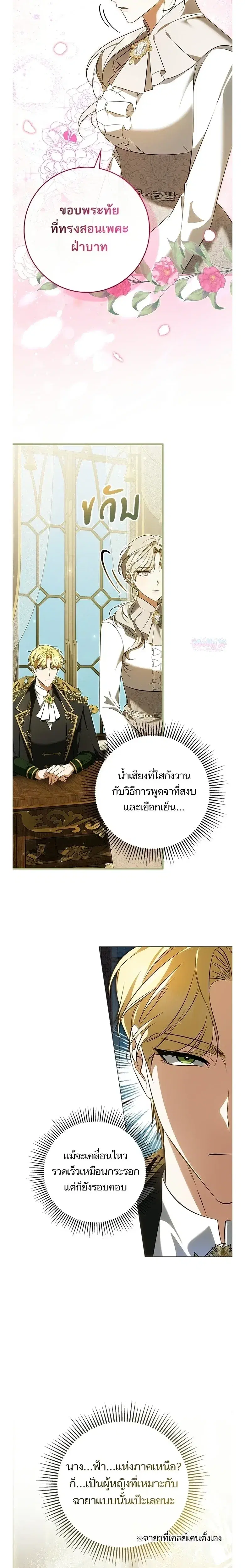 The Emperor Is Annoyed by His Court Lady ตอนที่ 3 หน้า 2
