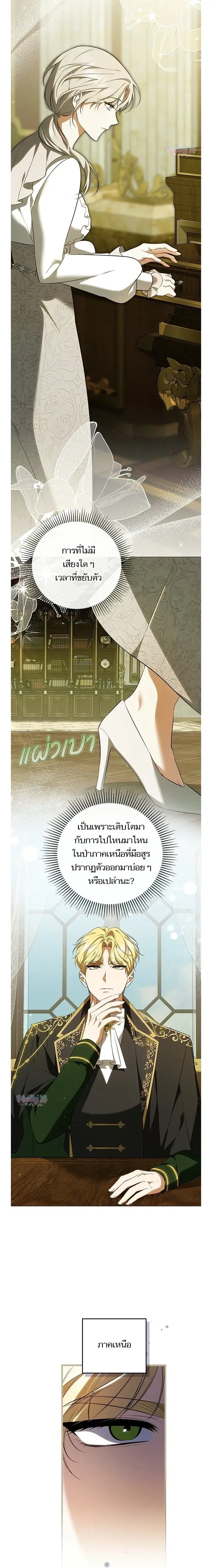 The Emperor Is Annoyed by His Court Lady ตอนที่ 3 หน้า 3