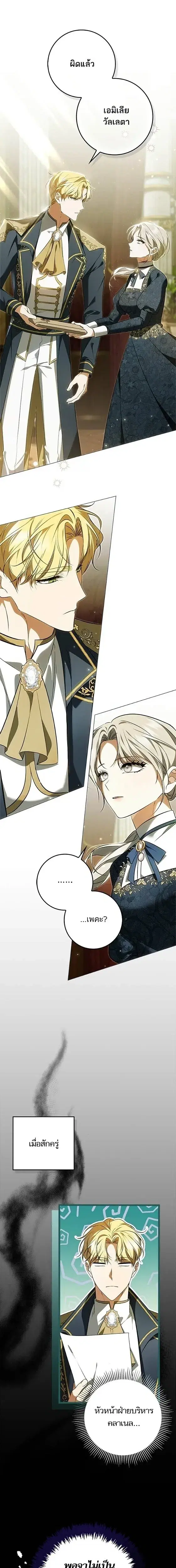 The Emperor Is Annoyed by His Court Lady ตอนที่ 4 หน้า 1