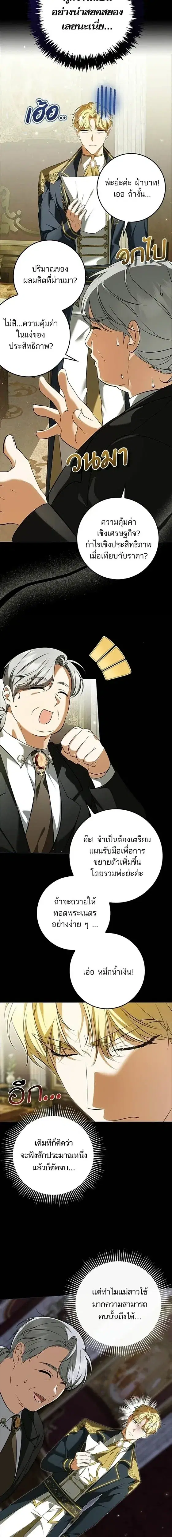 The Emperor Is Annoyed by His Court Lady ตอนที่ 4 หน้า 2