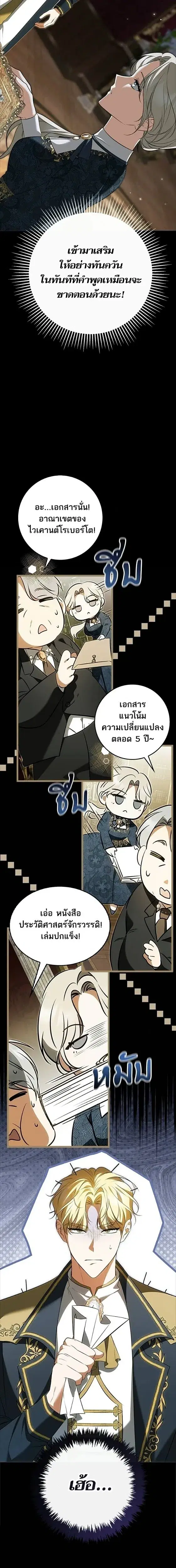 The Emperor Is Annoyed by His Court Lady ตอนที่ 4 หน้า 3