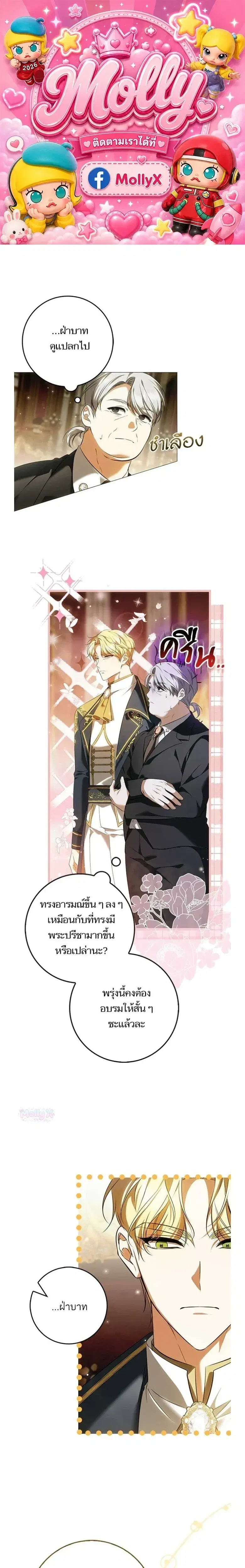 The Emperor Is Annoyed by His Court Lady ตอนที่ 5 หน้า 1