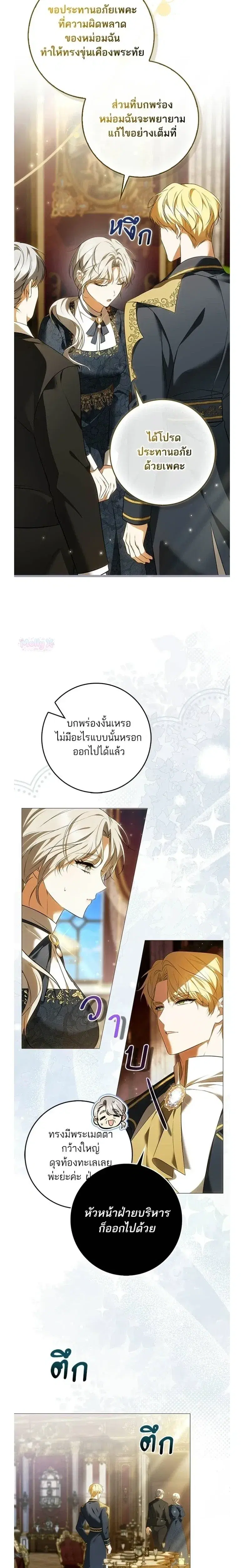 The Emperor Is Annoyed by His Court Lady ตอนที่ 5 หน้า 2