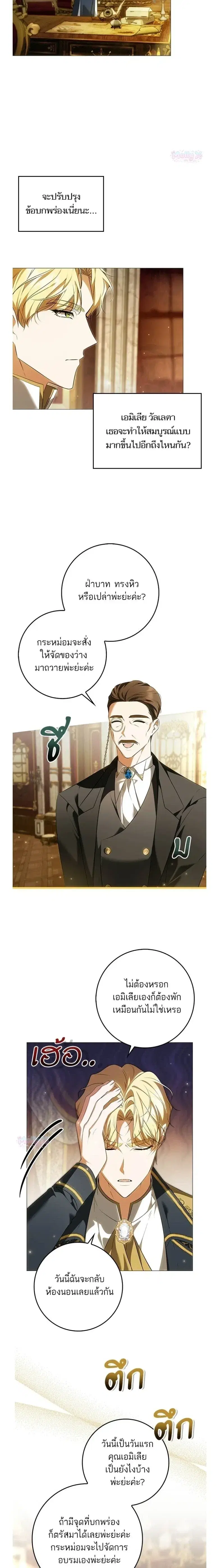 The Emperor Is Annoyed by His Court Lady ตอนที่ 5 หน้า 3