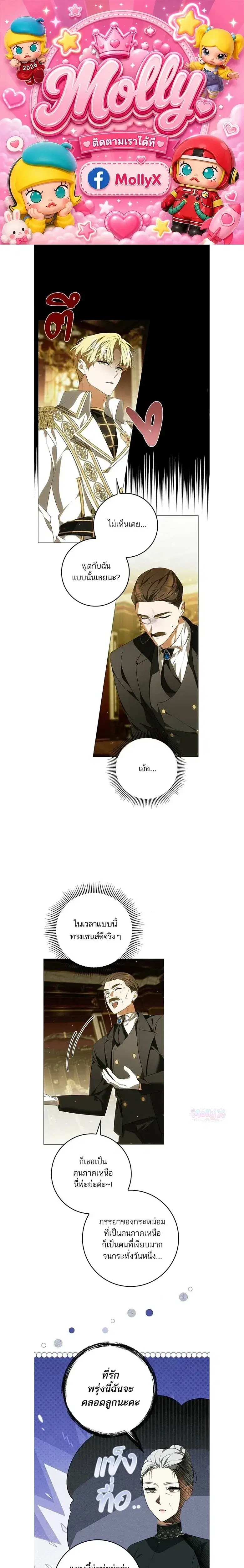 The Emperor Is Annoyed by His Court Lady ตอนที่ 6 หน้า 1