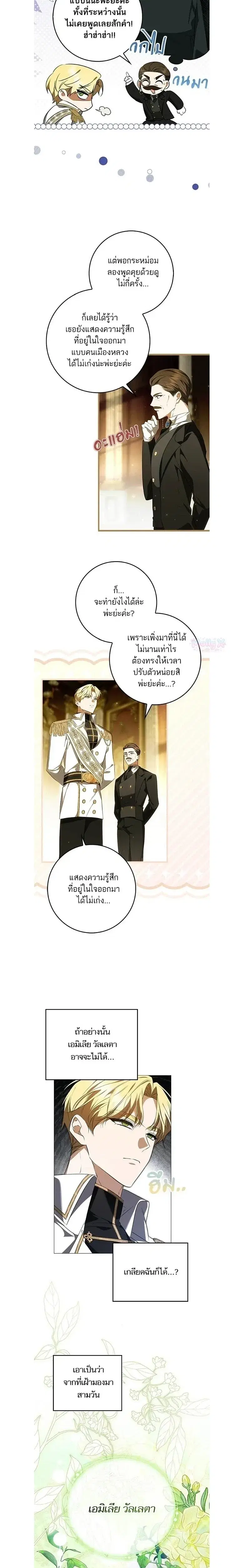 The Emperor Is Annoyed by His Court Lady ตอนที่ 6 หน้า 2