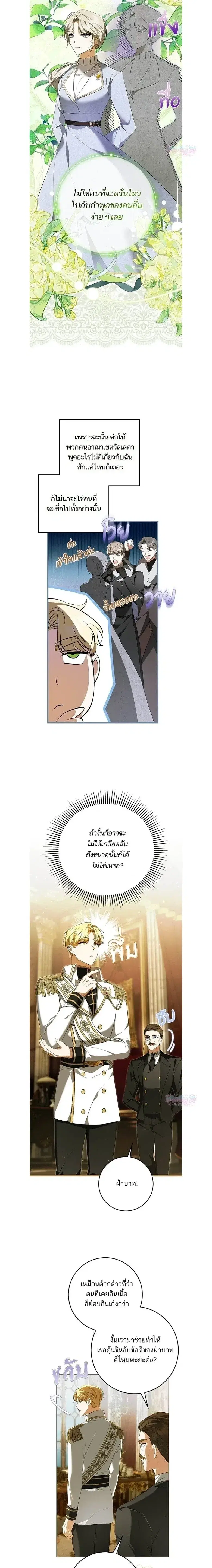 The Emperor Is Annoyed by His Court Lady ตอนที่ 6 หน้า 3