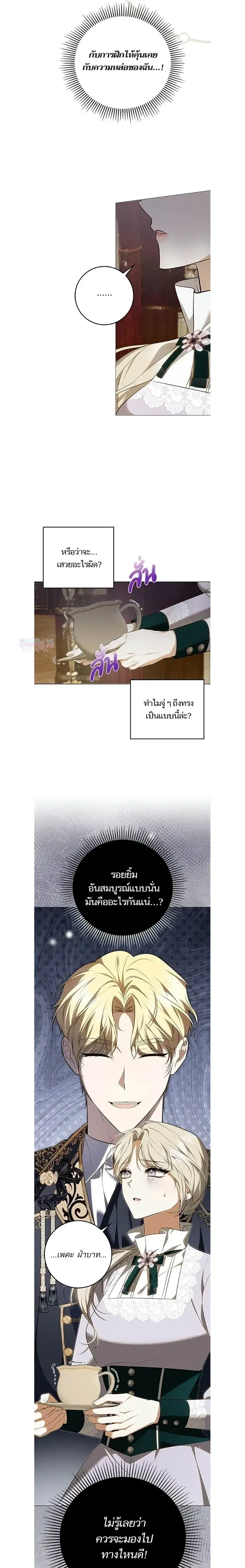 The Emperor Is Annoyed by His Court Lady ตอนที่ 7 หน้า 2