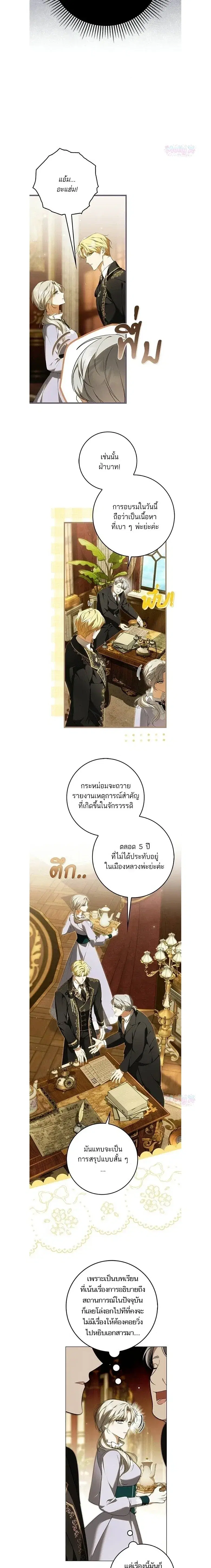 The Emperor Is Annoyed by His Court Lady ตอนที่ 7 หน้า 3