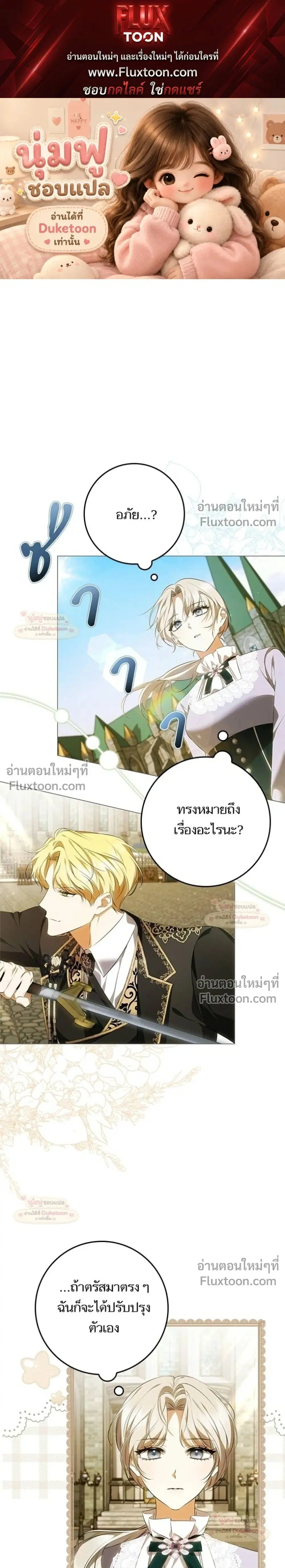 The Emperor Is Annoyed by His Court Lady ตอนที่ 8 หน้า 1