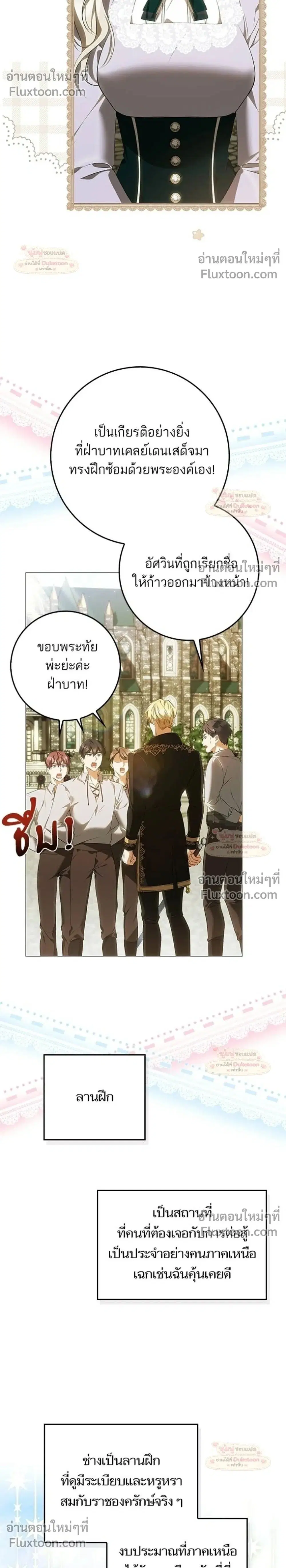 The Emperor Is Annoyed by His Court Lady ตอนที่ 8 หน้า 2