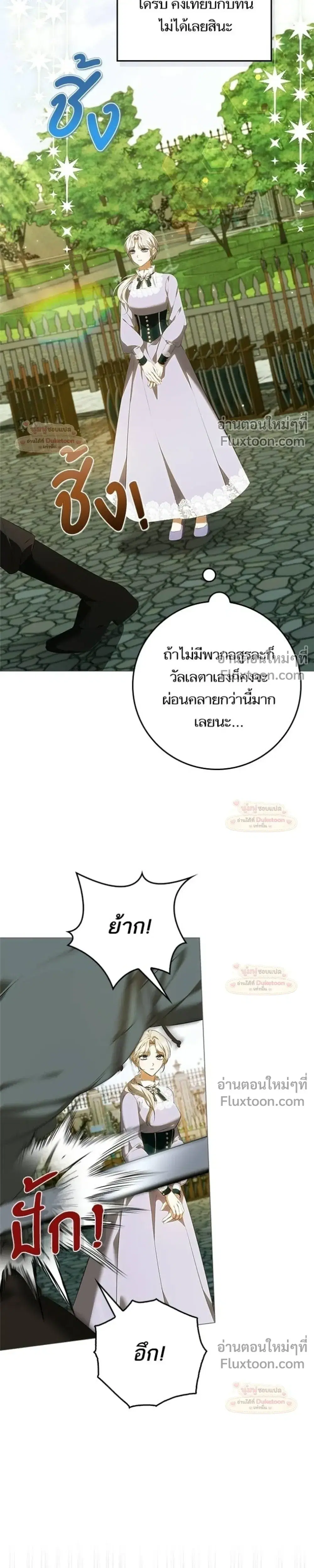 The Emperor Is Annoyed by His Court Lady ตอนที่ 8 หน้า 3