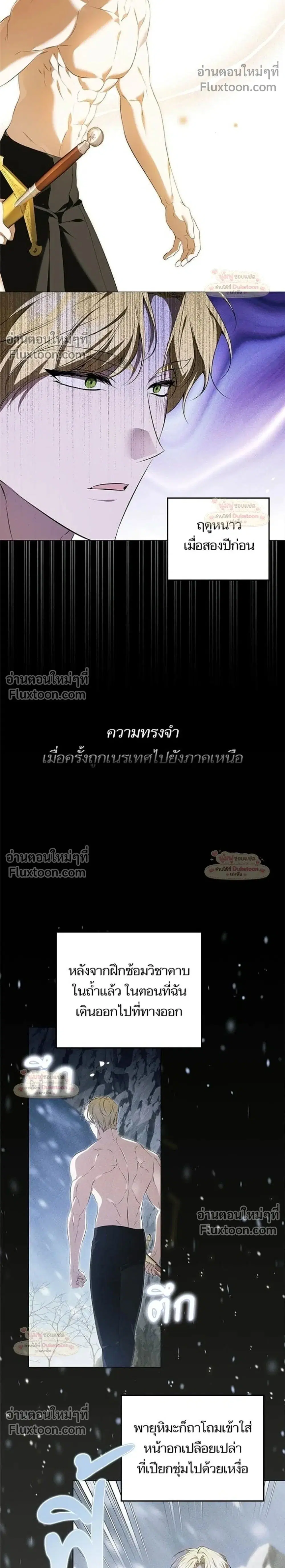 The Emperor Is Annoyed by His Court Lady ตอนที่ 9 หน้า 2