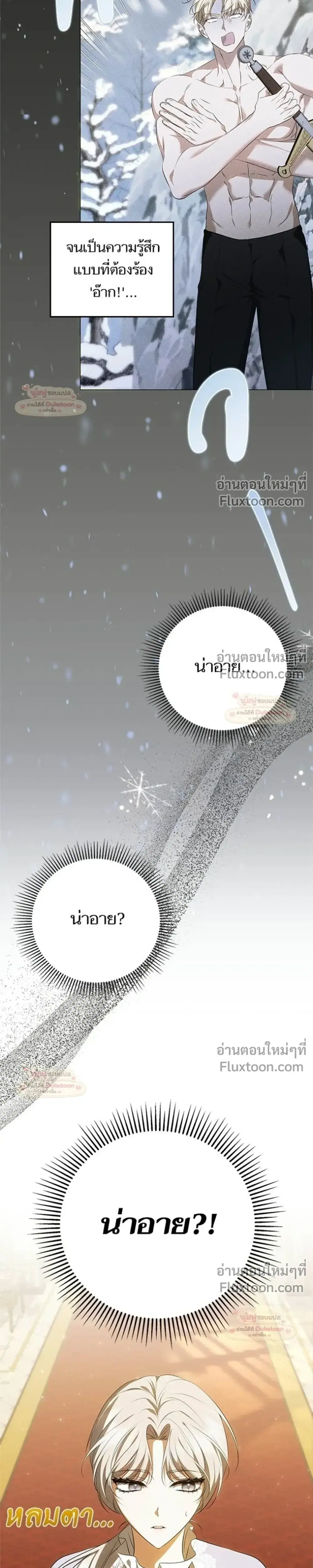 The Emperor Is Annoyed by His Court Lady ตอนที่ 9 หน้า 3