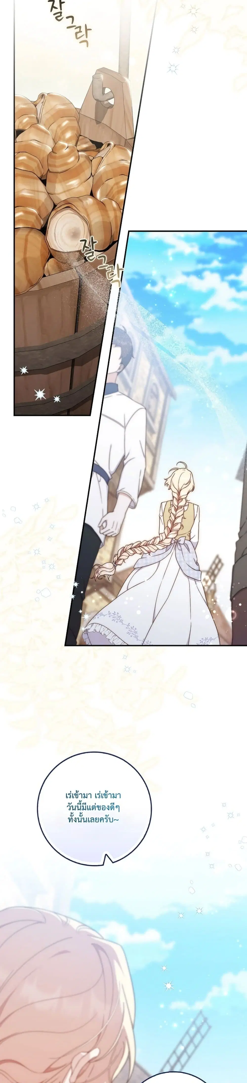 The Emperor’s Marriage Scam ตอนที่ 1 หน้า 3