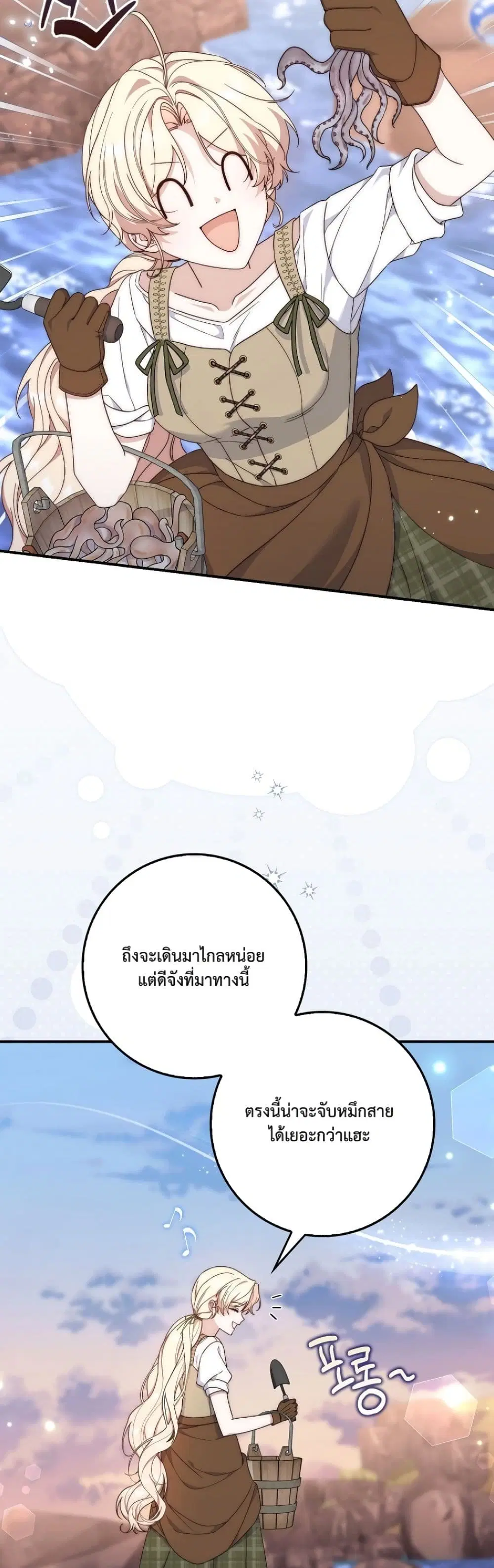 The Emperor’s Marriage Scam ตอนที่ 10 หน้า 3
