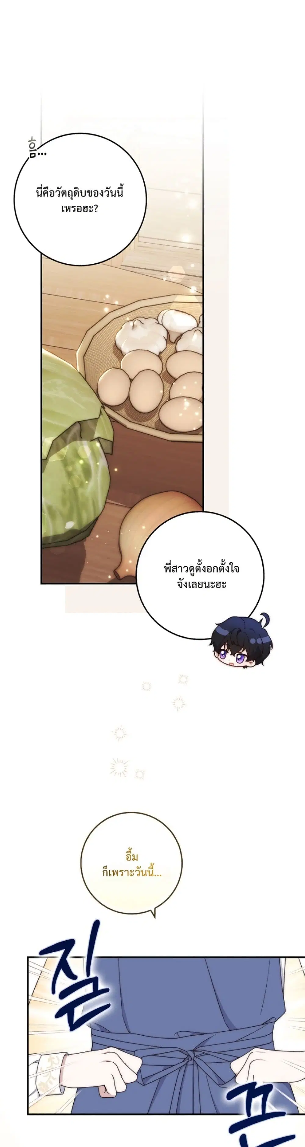 The Emperor’s Marriage Scam ตอนที่ 11 หน้า 2