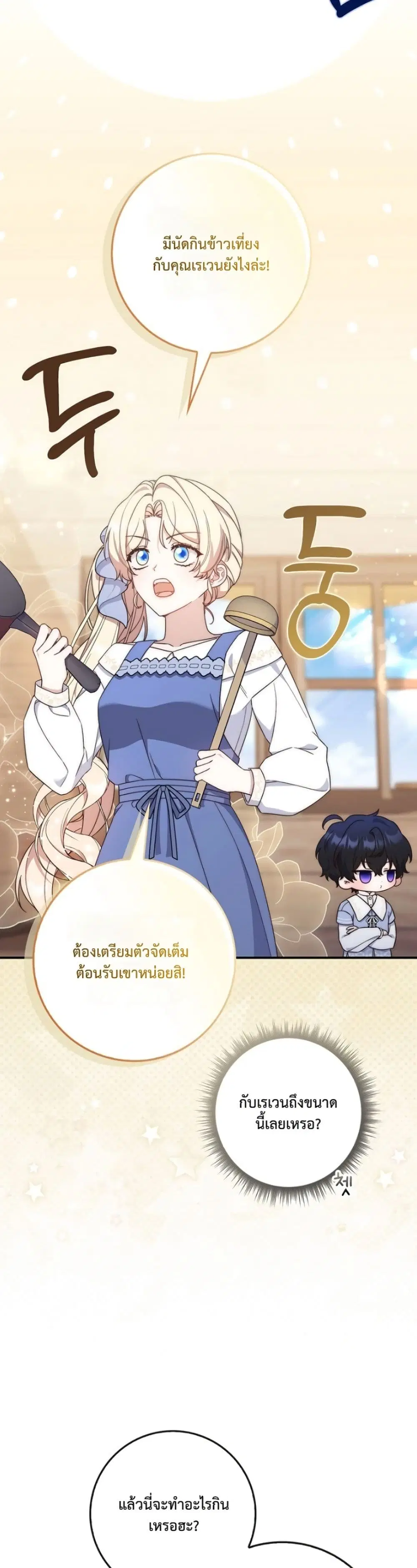 The Emperor’s Marriage Scam ตอนที่ 11 หน้า 3