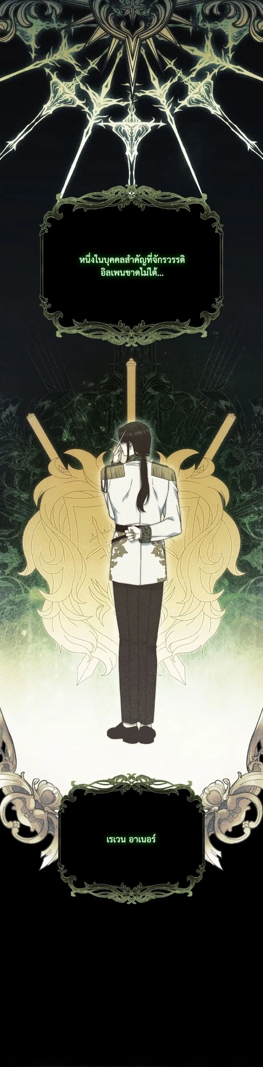 The Emperor’s Marriage Scam ตอนที่ 12 หน้า 2