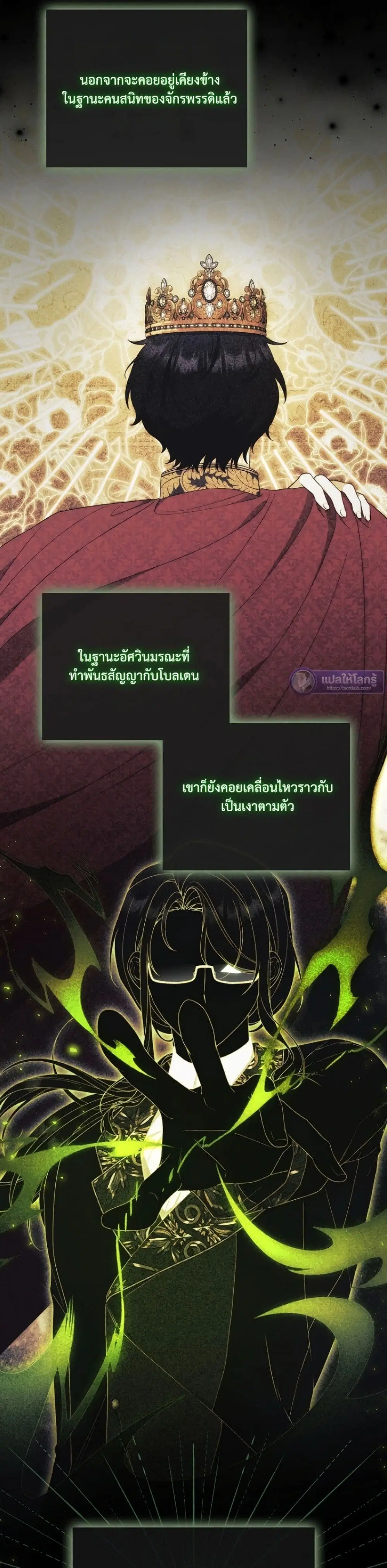 The Emperor’s Marriage Scam ตอนที่ 12 หน้า 3