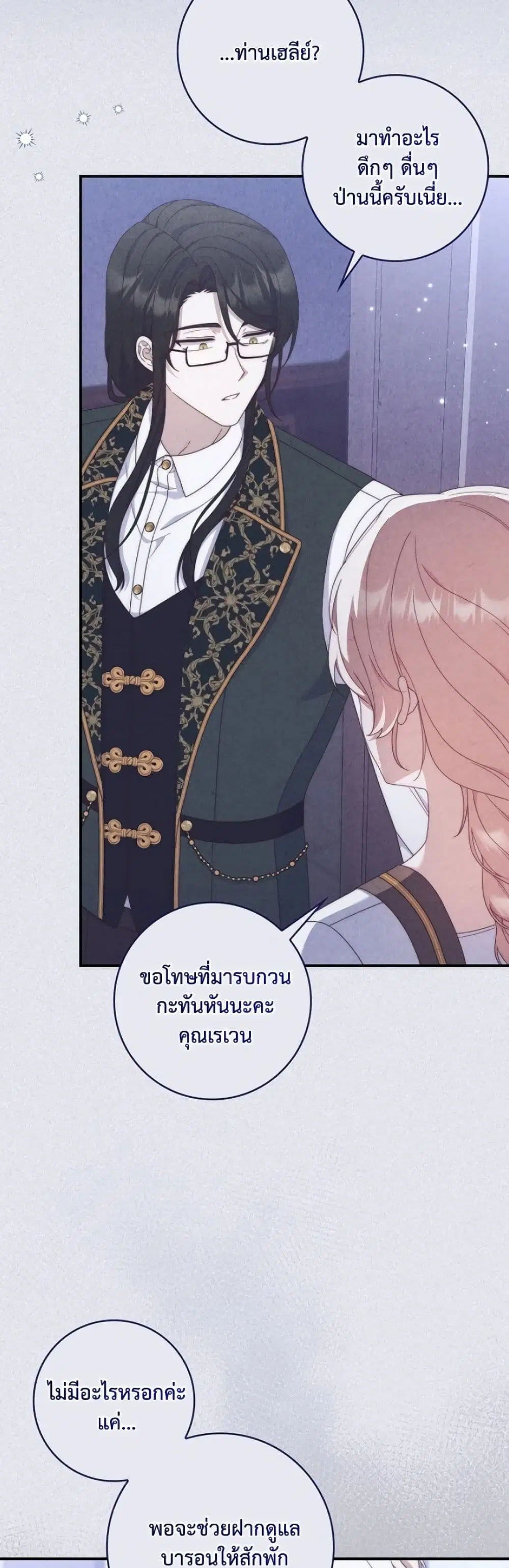 The Emperor’s Marriage Scam ตอนที่ 16 หน้า 3