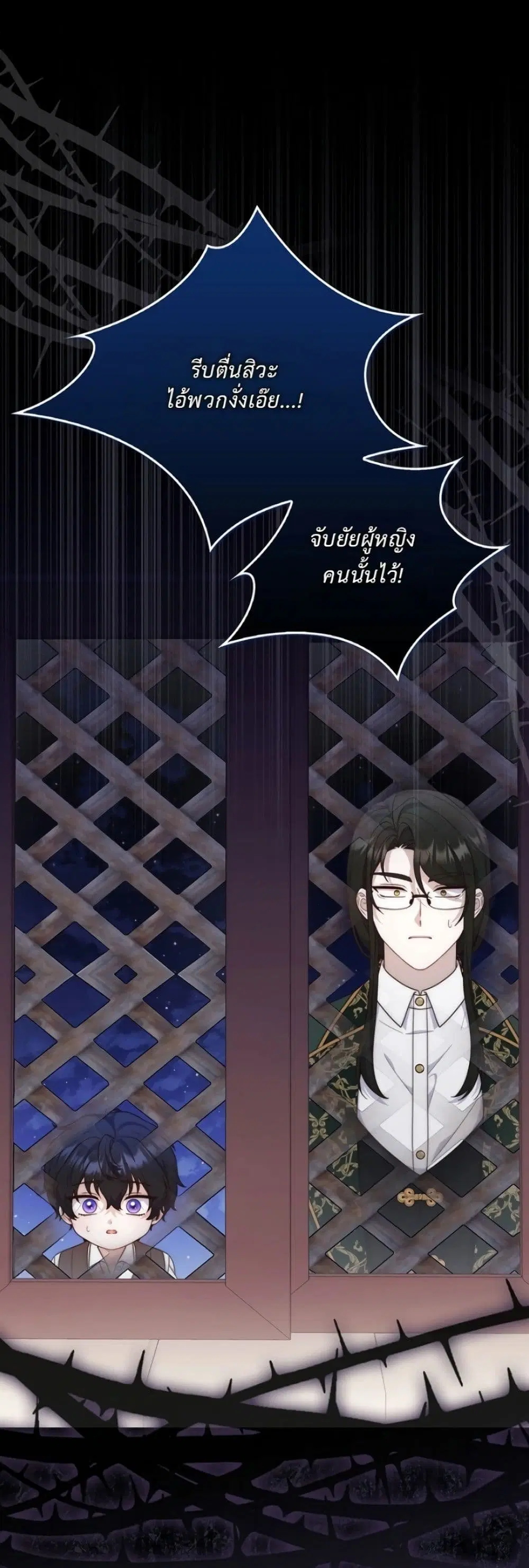 The Emperor’s Marriage Scam ตอนที่ 17 หน้า 2
