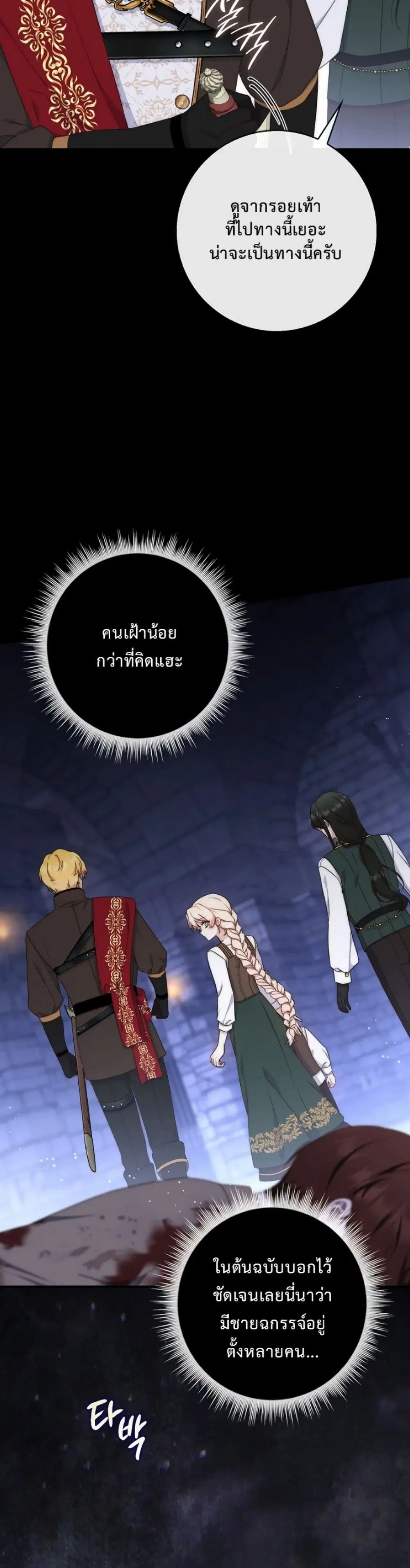 The Emperor’s Marriage Scam ตอนที่ 19 หน้า 3