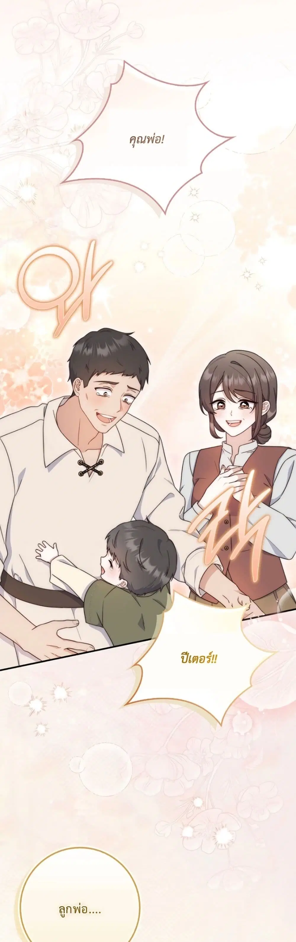 The Emperor’s Marriage Scam ตอนที่ 20 หน้า 3