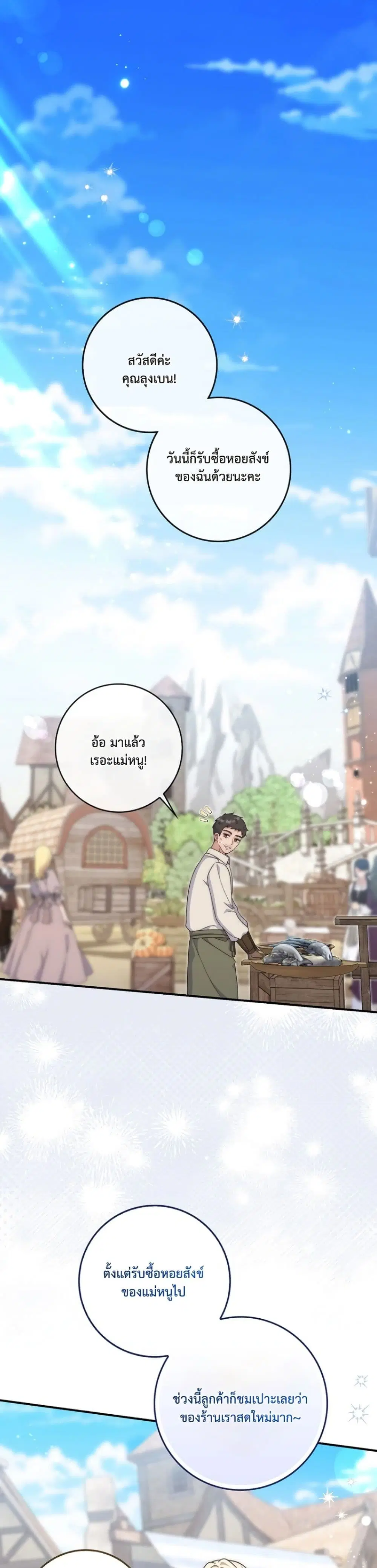 The Emperor’s Marriage Scam ตอนที่ 4 หน้า 2