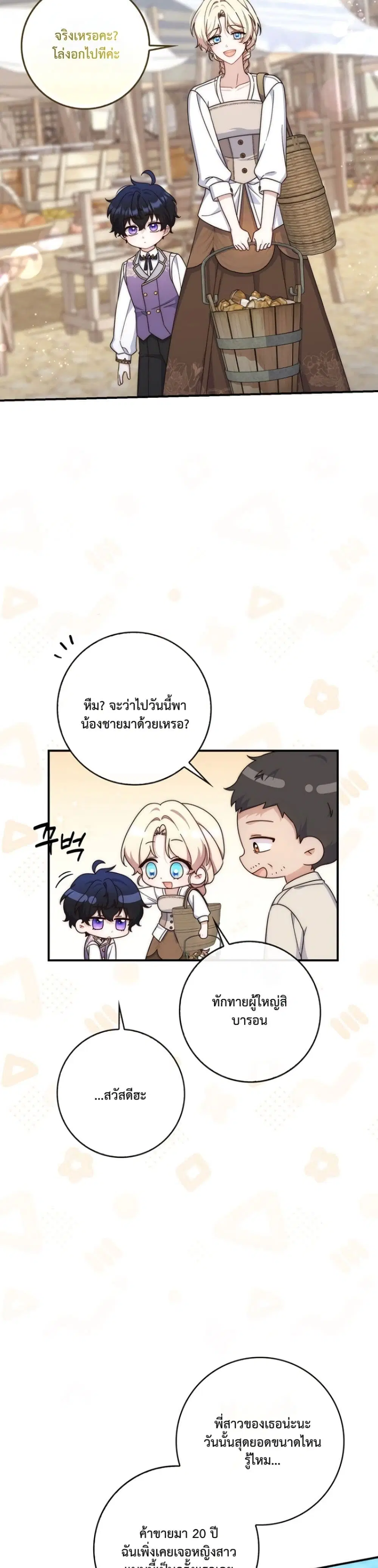 The Emperor’s Marriage Scam ตอนที่ 4 หน้า 3