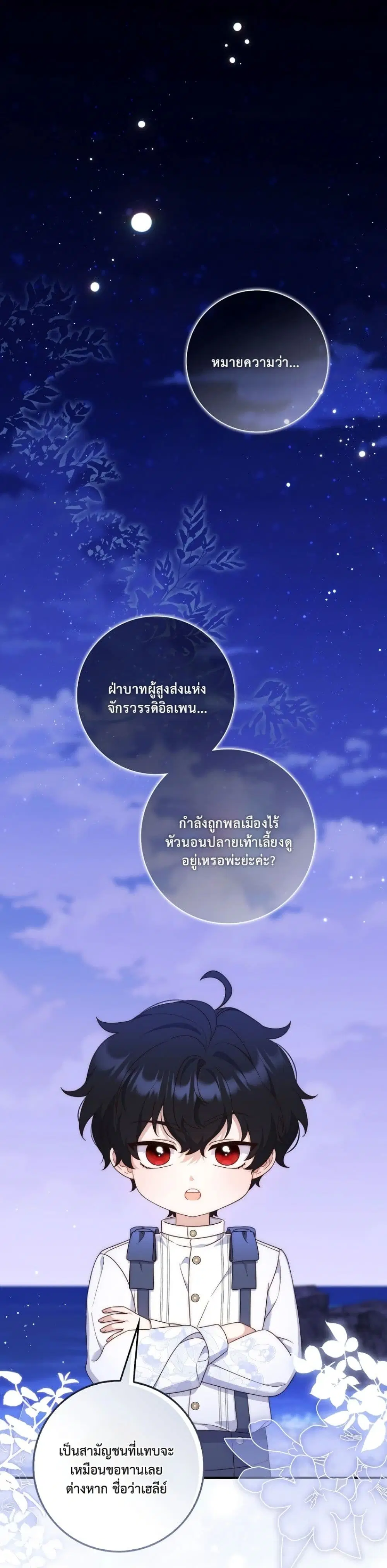 The Emperor’s Marriage Scam ตอนที่ 5 หน้า 2