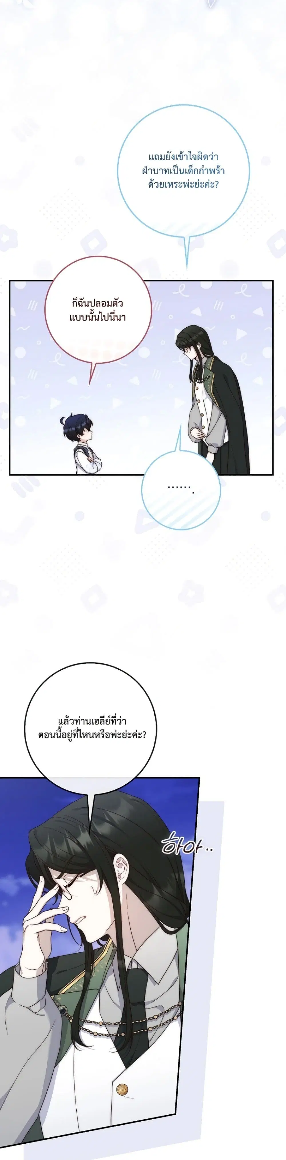 The Emperor’s Marriage Scam ตอนที่ 5 หน้า 3