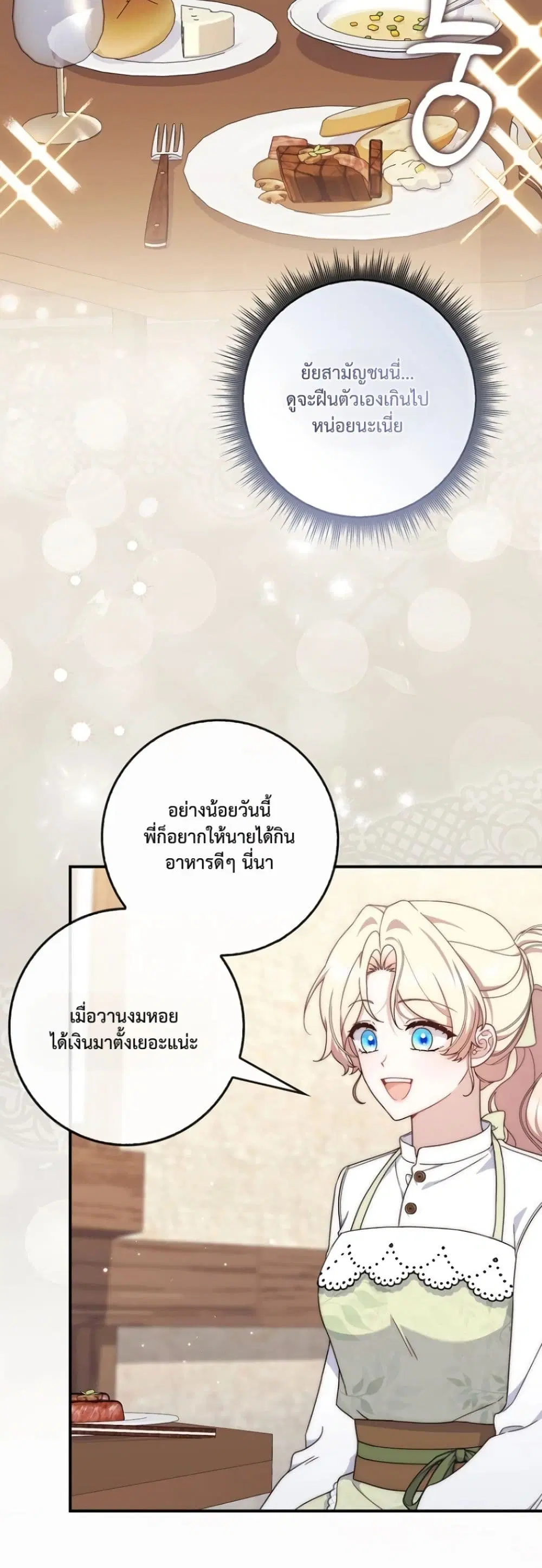 The Emperor’s Marriage Scam ตอนที่ 6 หน้า 3