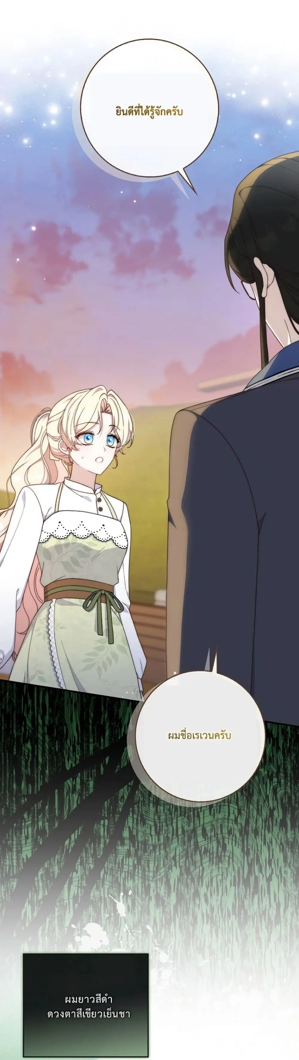 The Emperor’s Marriage Scam ตอนที่ 7 หน้า 2