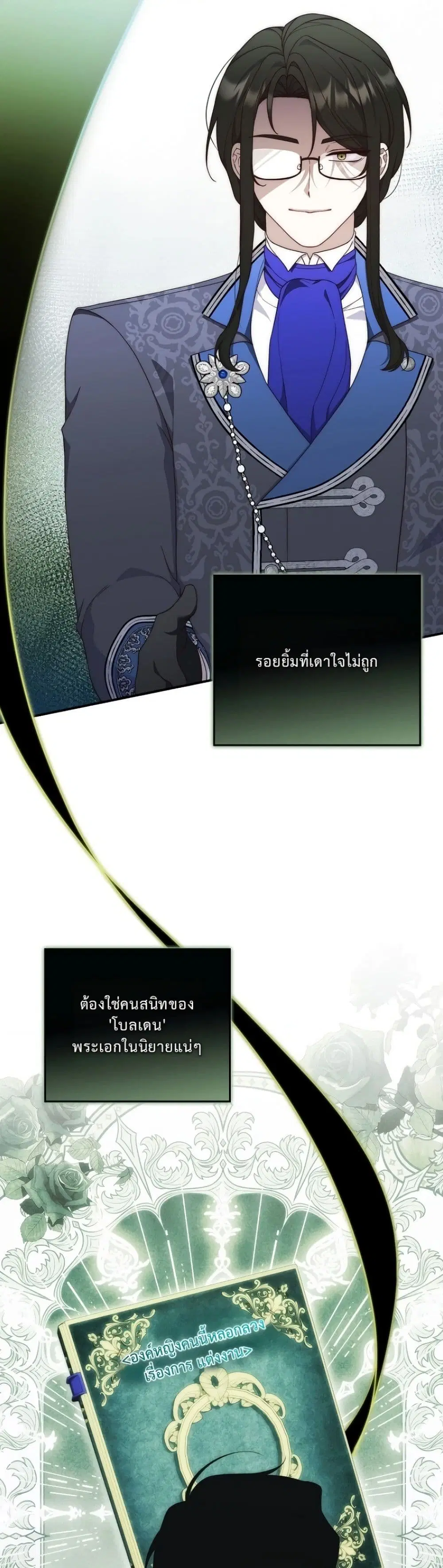 The Emperor’s Marriage Scam ตอนที่ 7 หน้า 3