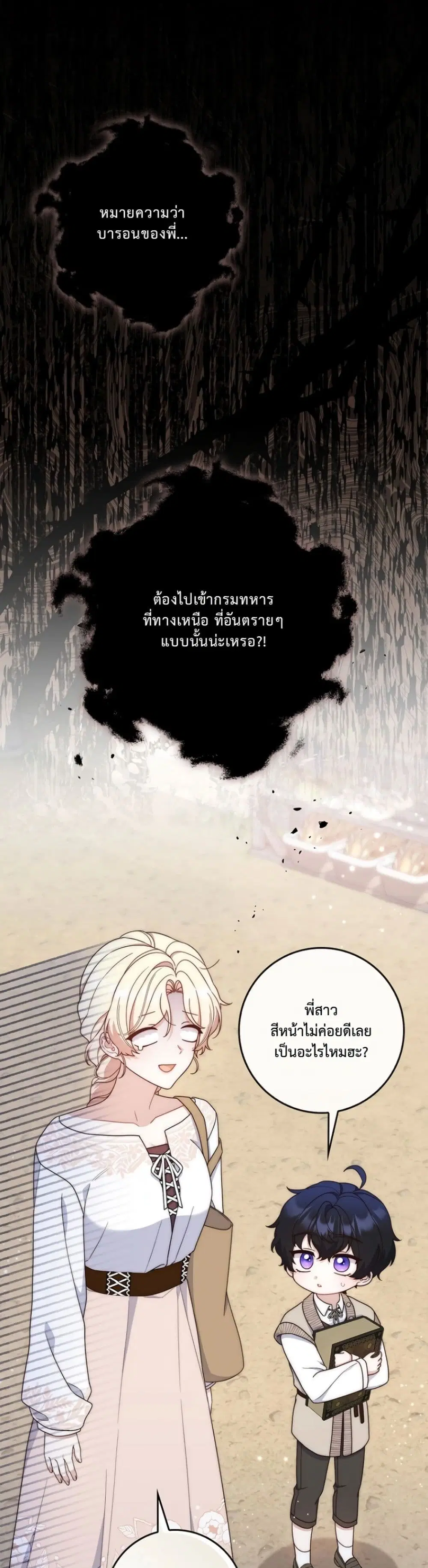 The Emperor’s Marriage Scam ตอนที่ 9 หน้า 2