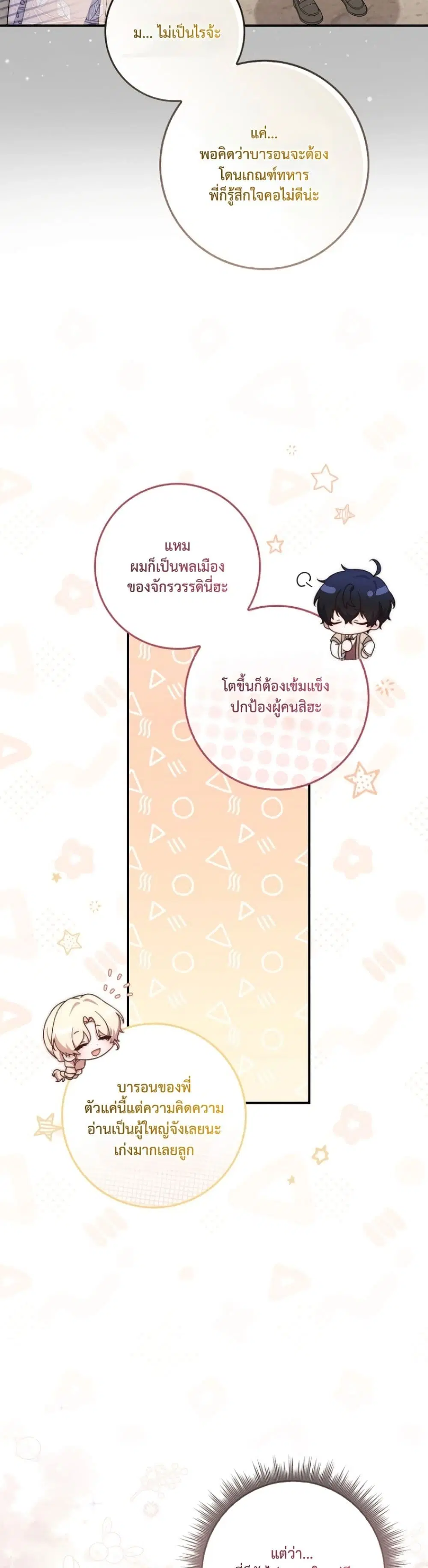 The Emperor’s Marriage Scam ตอนที่ 9 หน้า 3