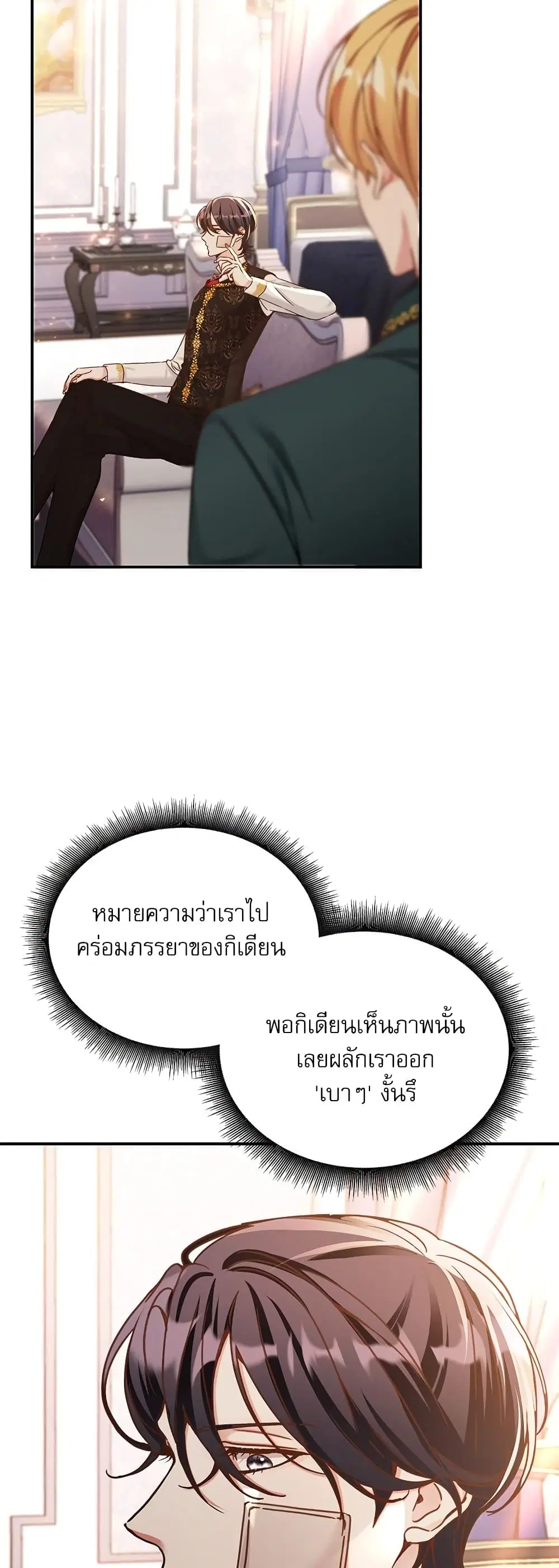 The Emperor’s Sleepless Nights ตอนที่ 10 หน้า 3