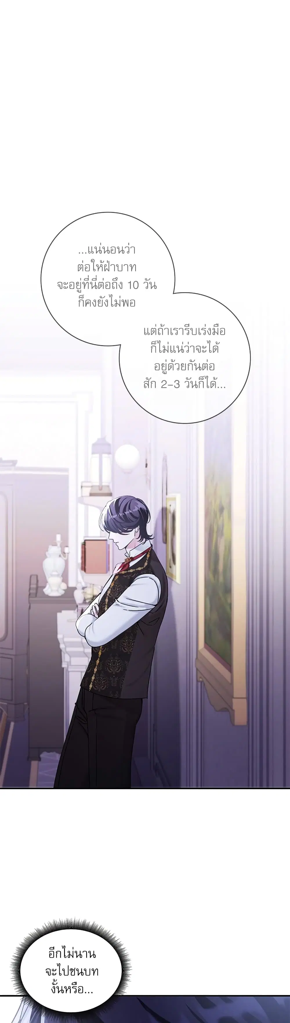 The Emperor’s Sleepless Nights ตอนที่ 12 หน้า 2