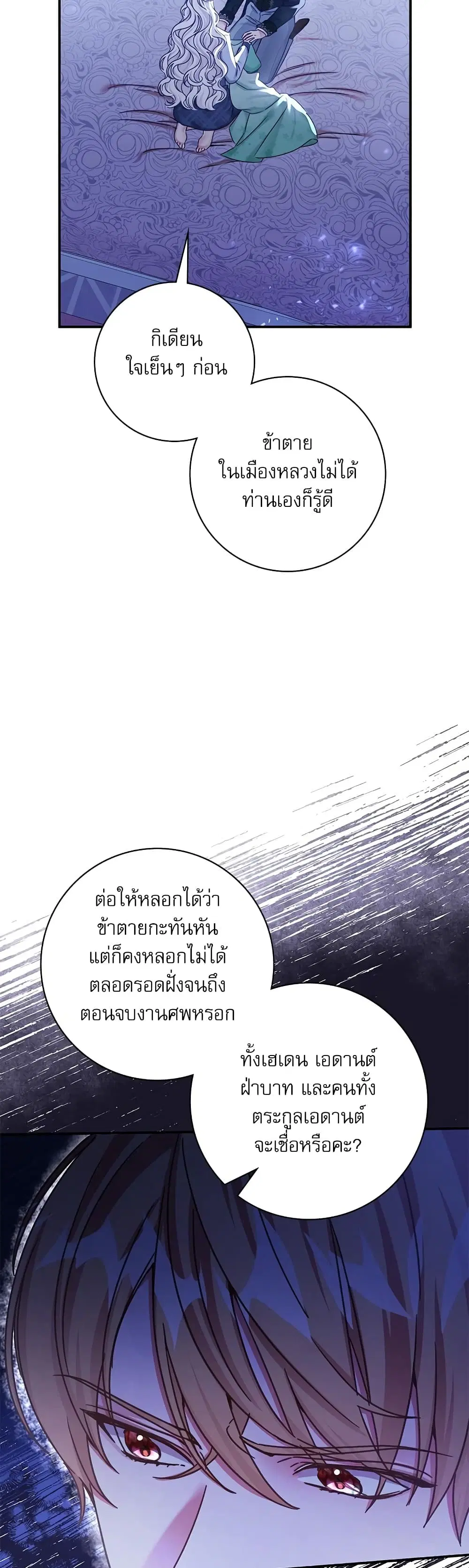 The Emperor’s Sleepless Nights ตอนที่ 13 หน้า 3