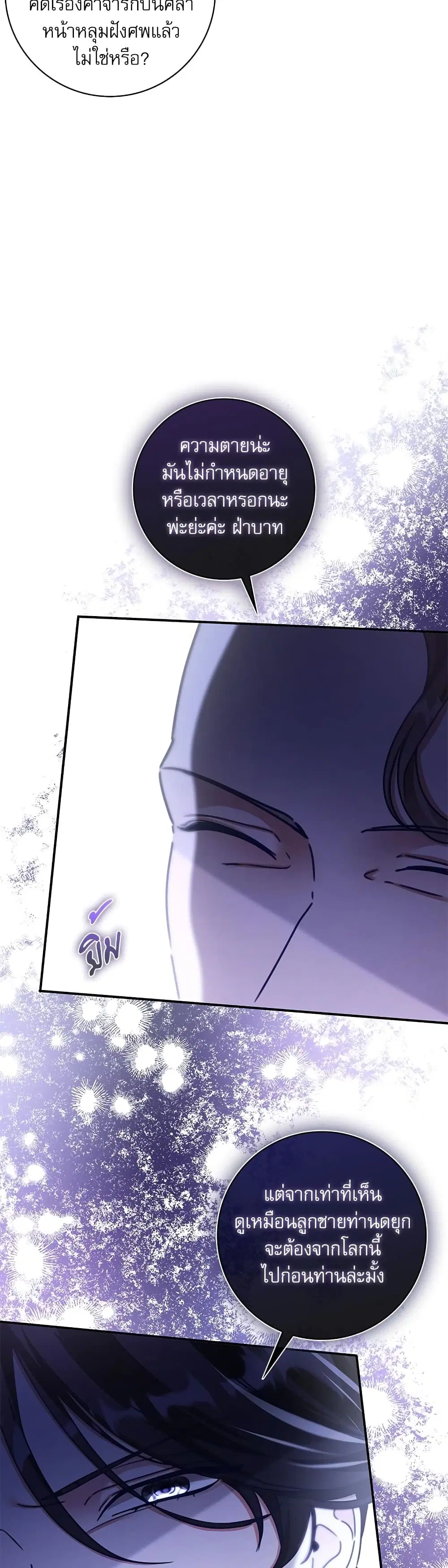 The Emperor’s Sleepless Nights ตอนที่ 14 หน้า 3