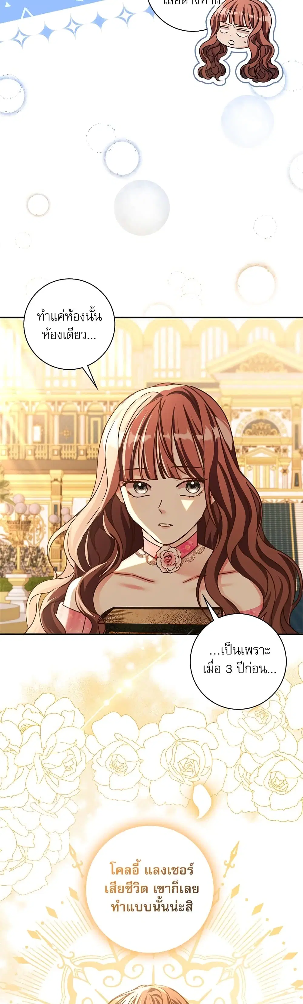 The Emperor’s Sleepless Nights ตอนที่ 15 หน้า 2