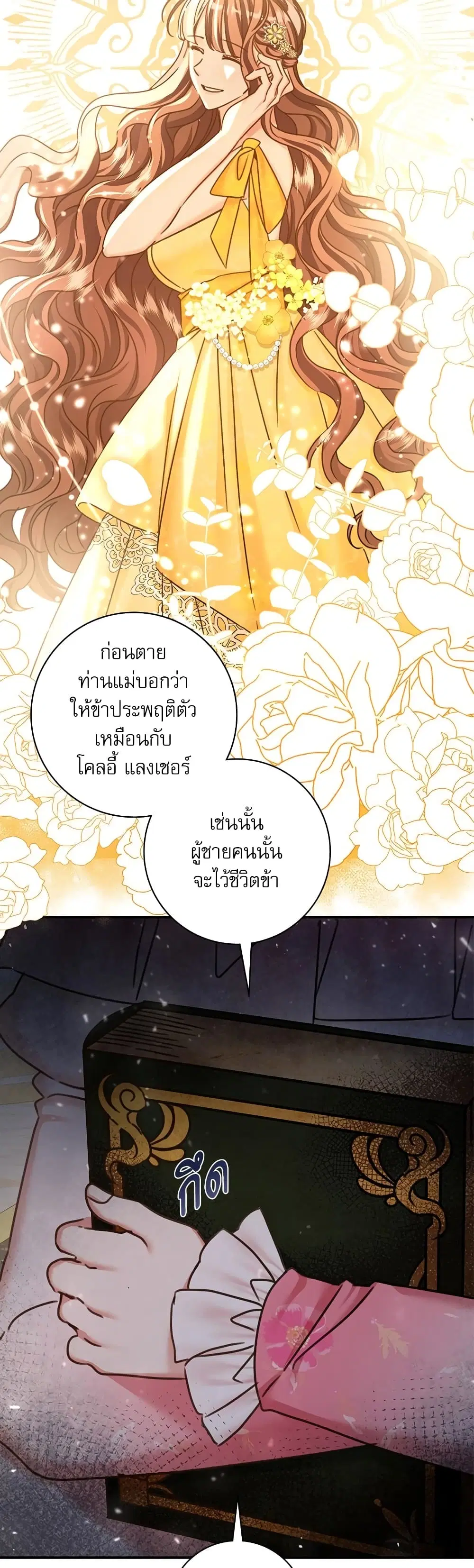 The Emperor’s Sleepless Nights ตอนที่ 15 หน้า 3